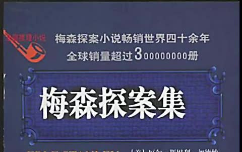中广广播剧-梅森探案全集（降噪纯享版）