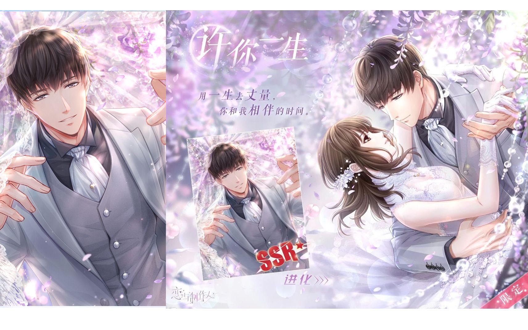 【恋与】许墨婚卡SSR 许你一生 电话+约会 紫藤花+获奖感言+永恒之约 紫藤花下的婚礼 悠然亲许墨啦~这甜腻的气氛呀让我们忘记主线的糟心事吧