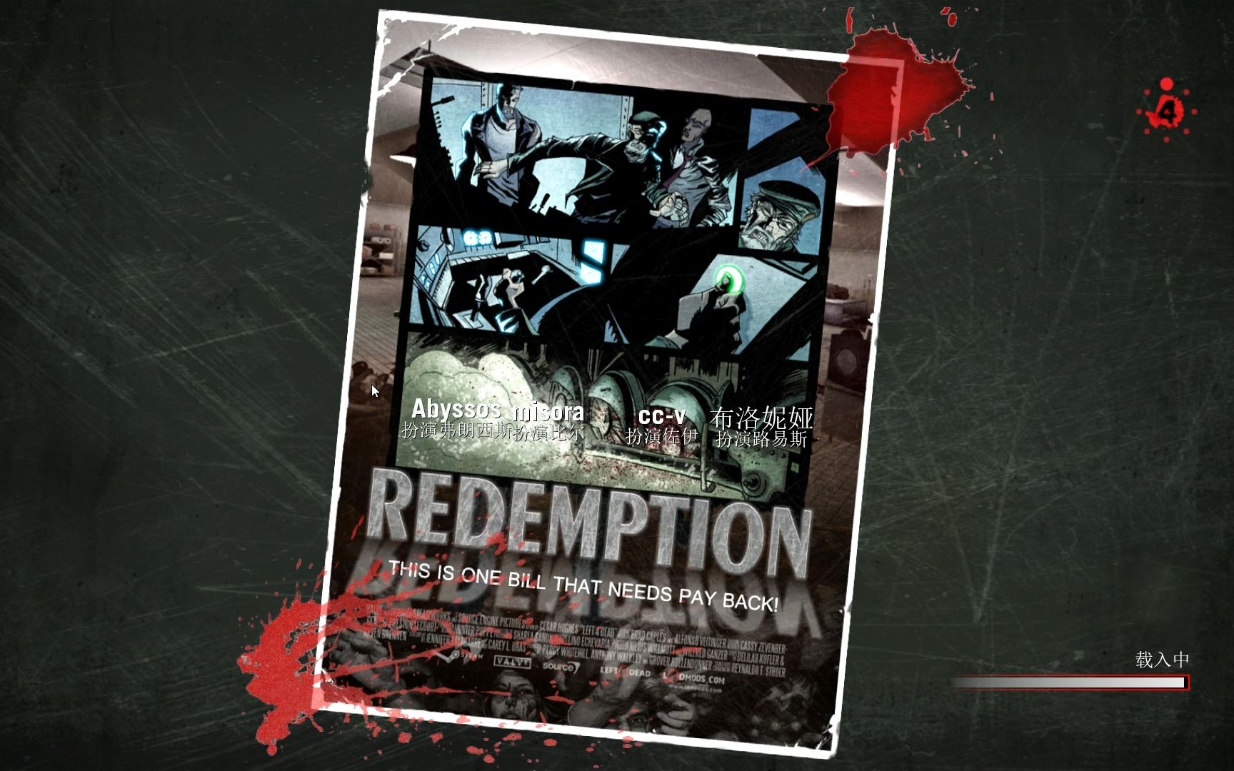 【求生之路1】救赎1 Redemption