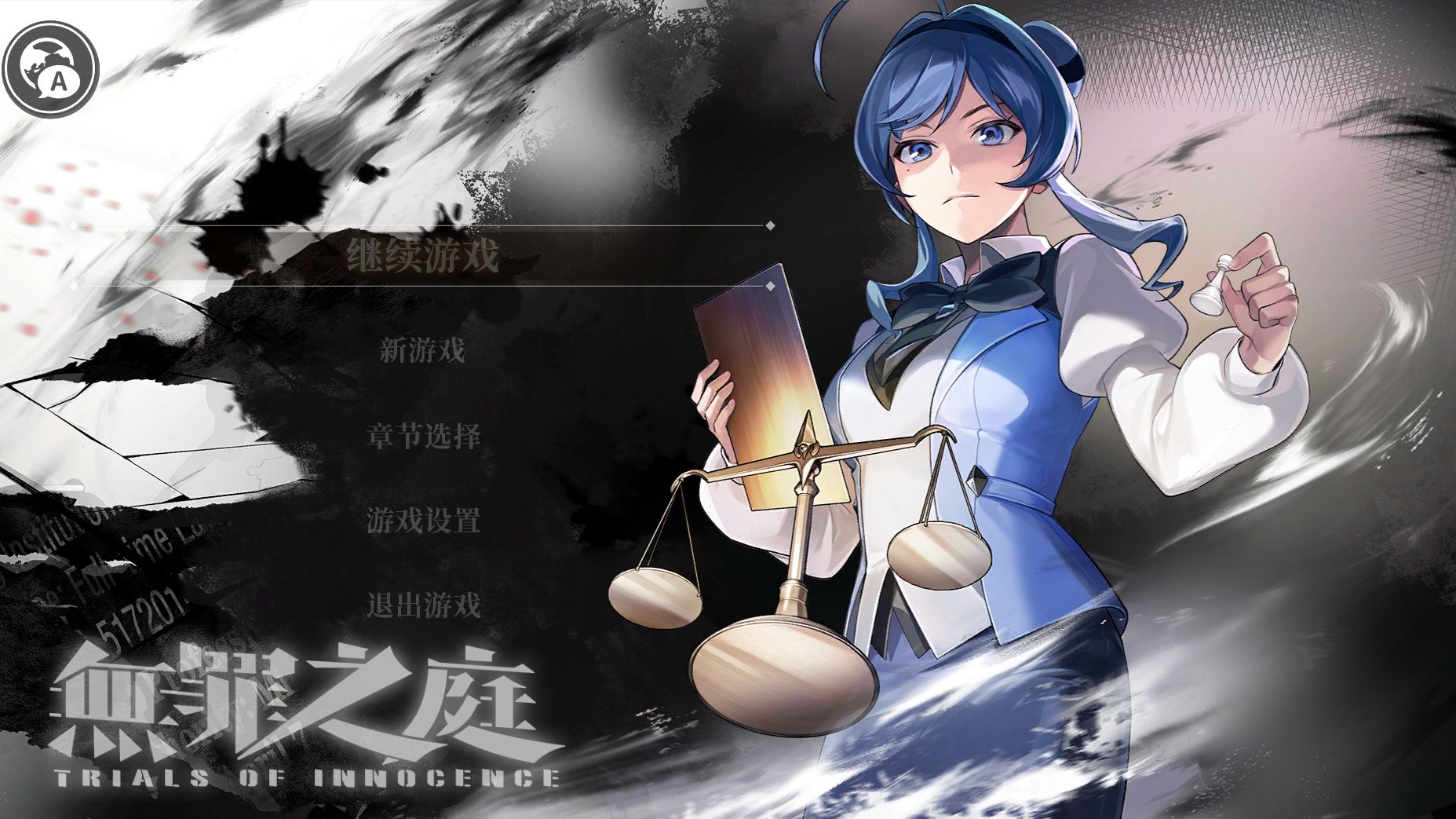 【全流程双结局】国产逆转裁判新游《无罪之庭》无解说