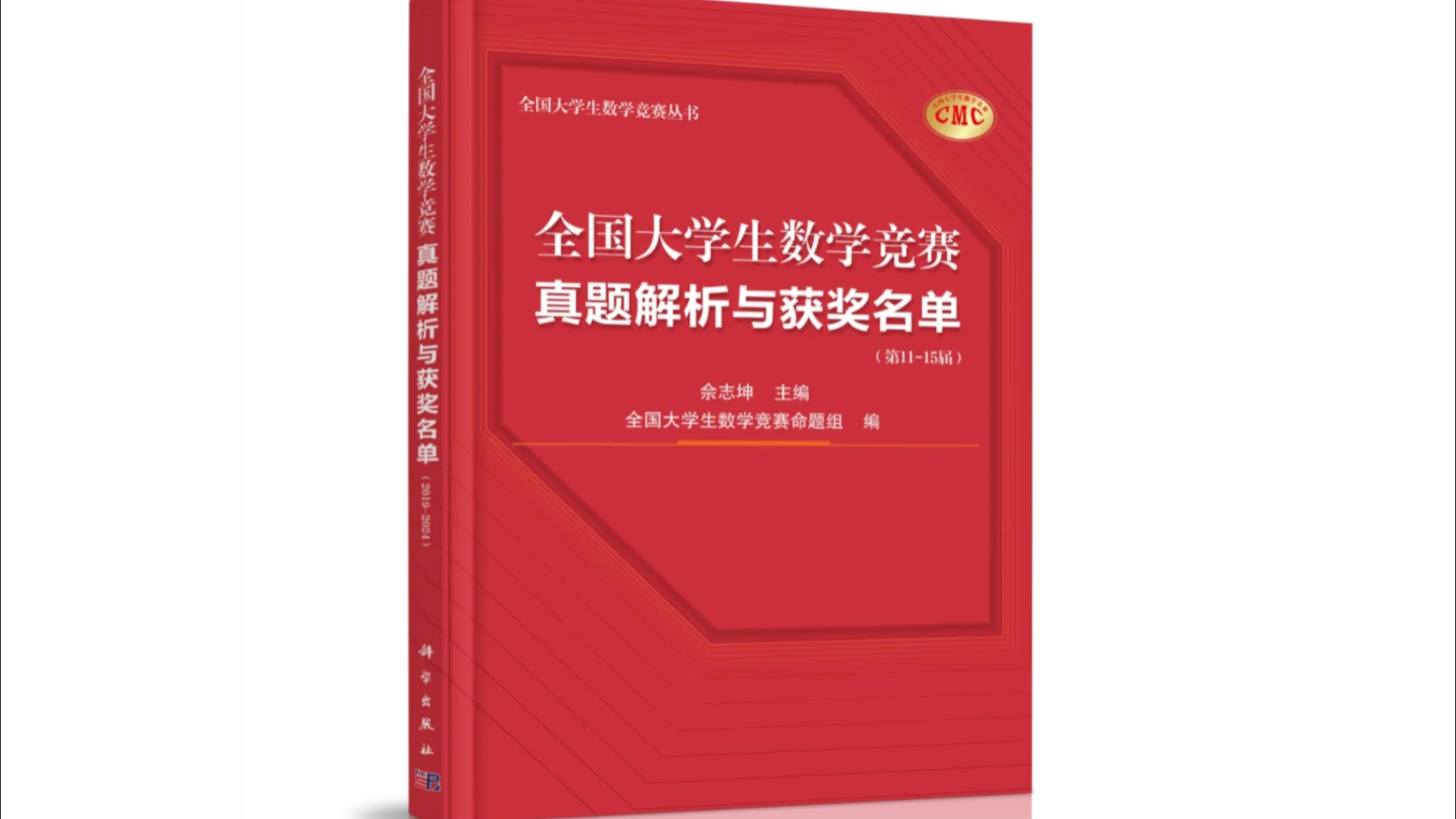 （细致入微   逐题分析）16届全国大学生数学竞赛数学类初赛官方红皮书模拟试题