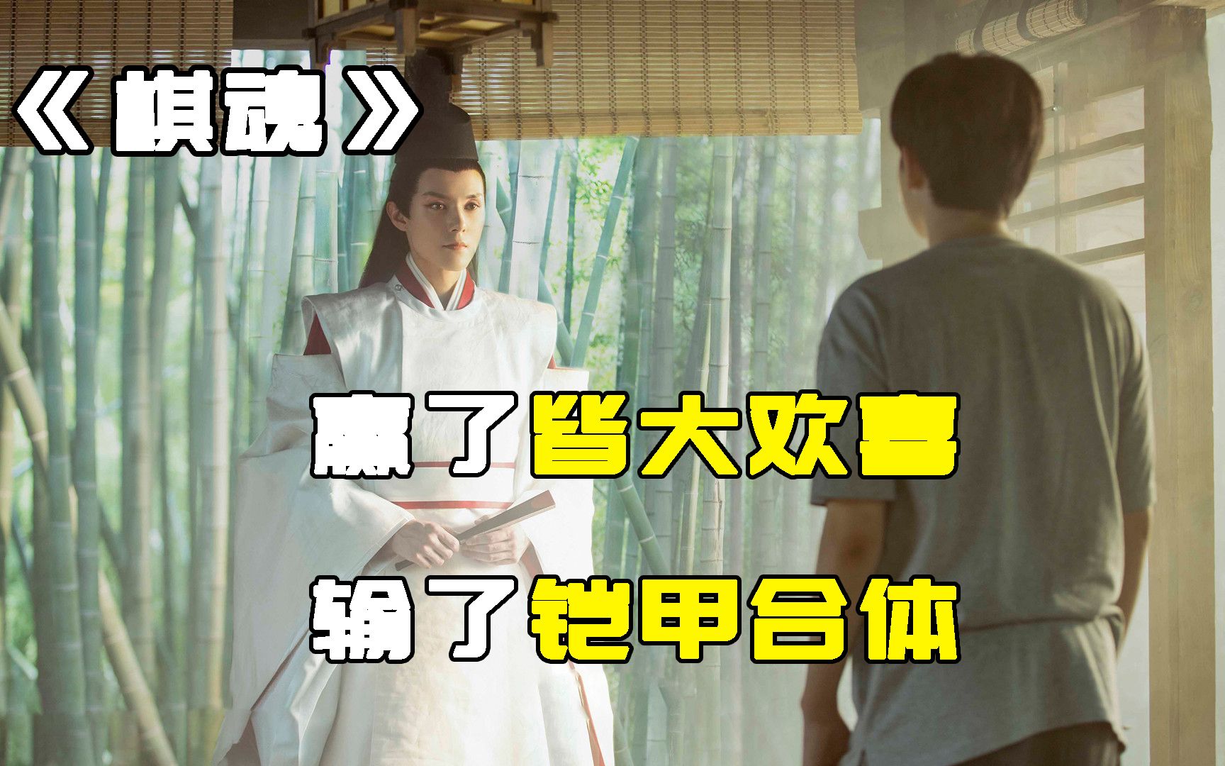 赢了皆大欢喜，输了铠甲合体！