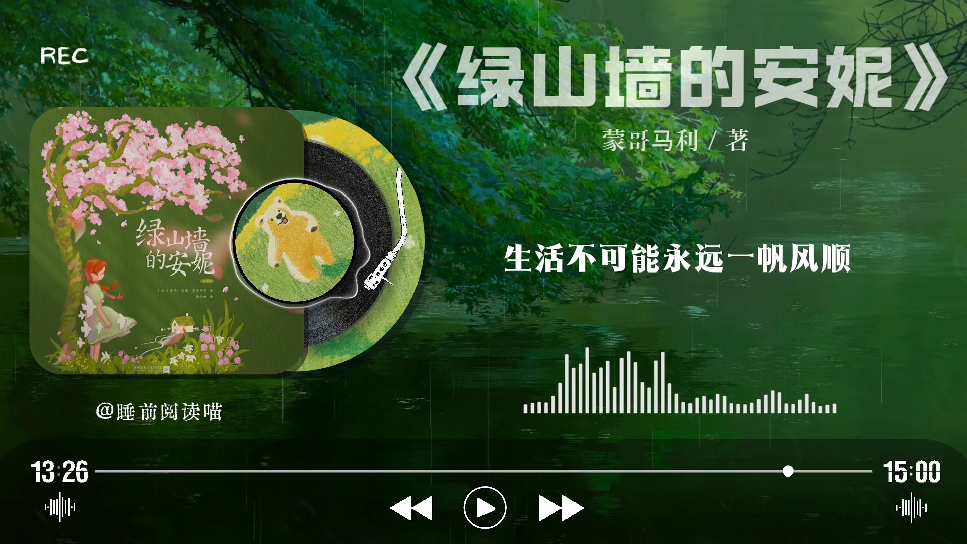 不管你多大，都应该再读一次《绿山墙的安妮》