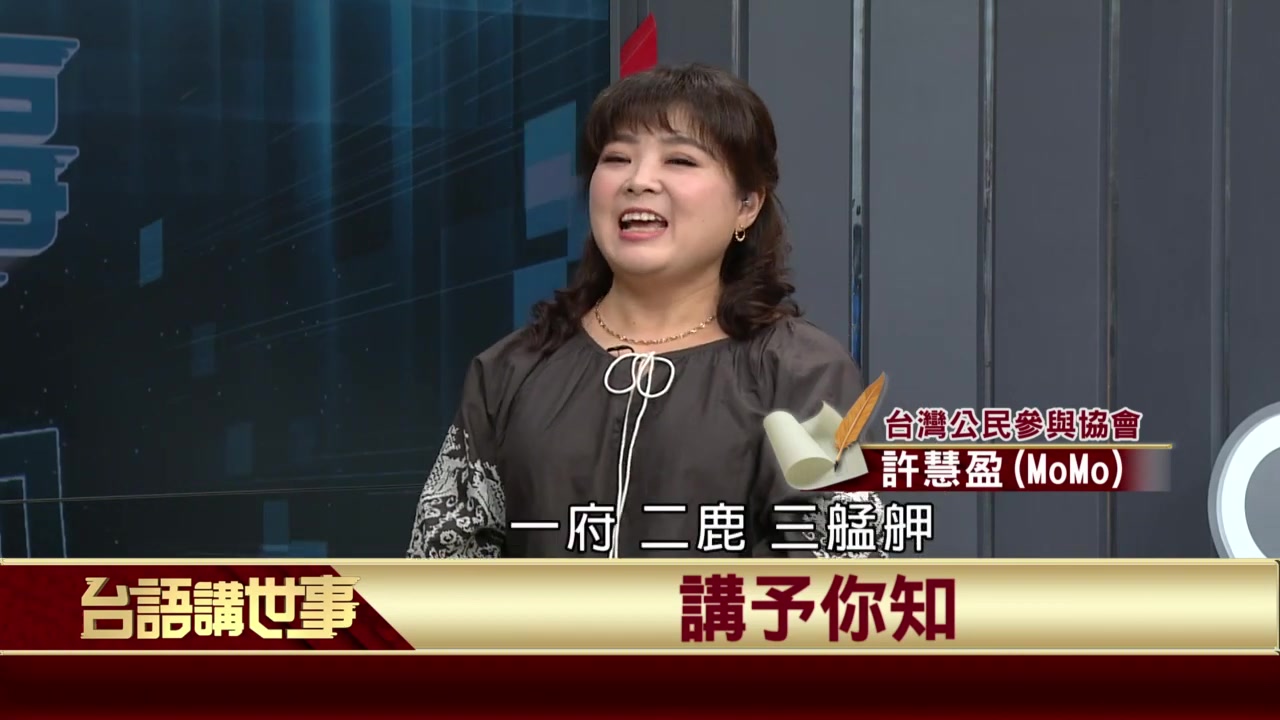 2020.10.08 大稻埕【台語講世事】—許慧盈、陳豐惠