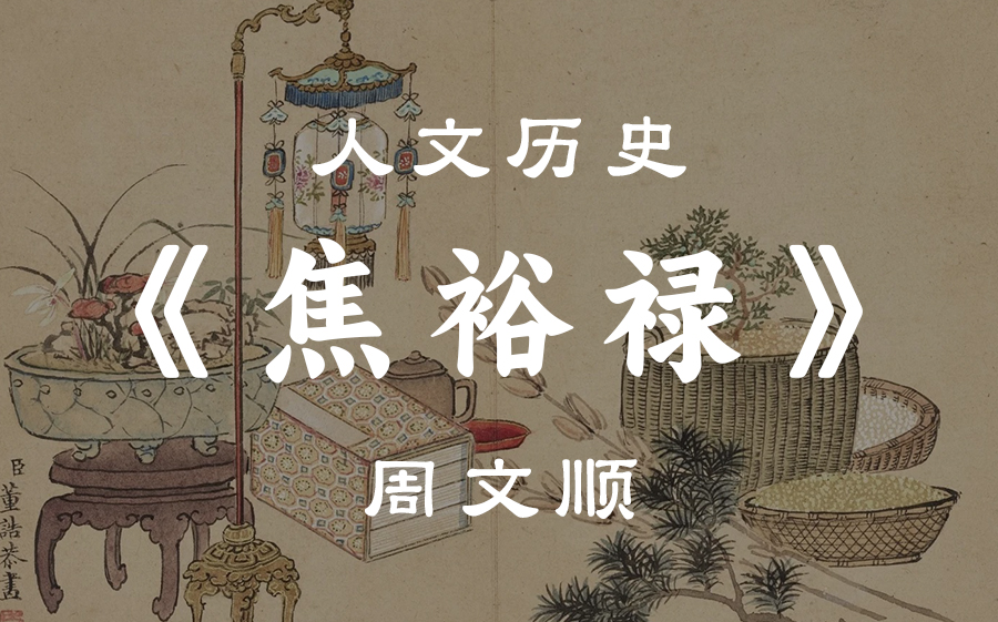 【人文历史】《焦裕禄》周文顺