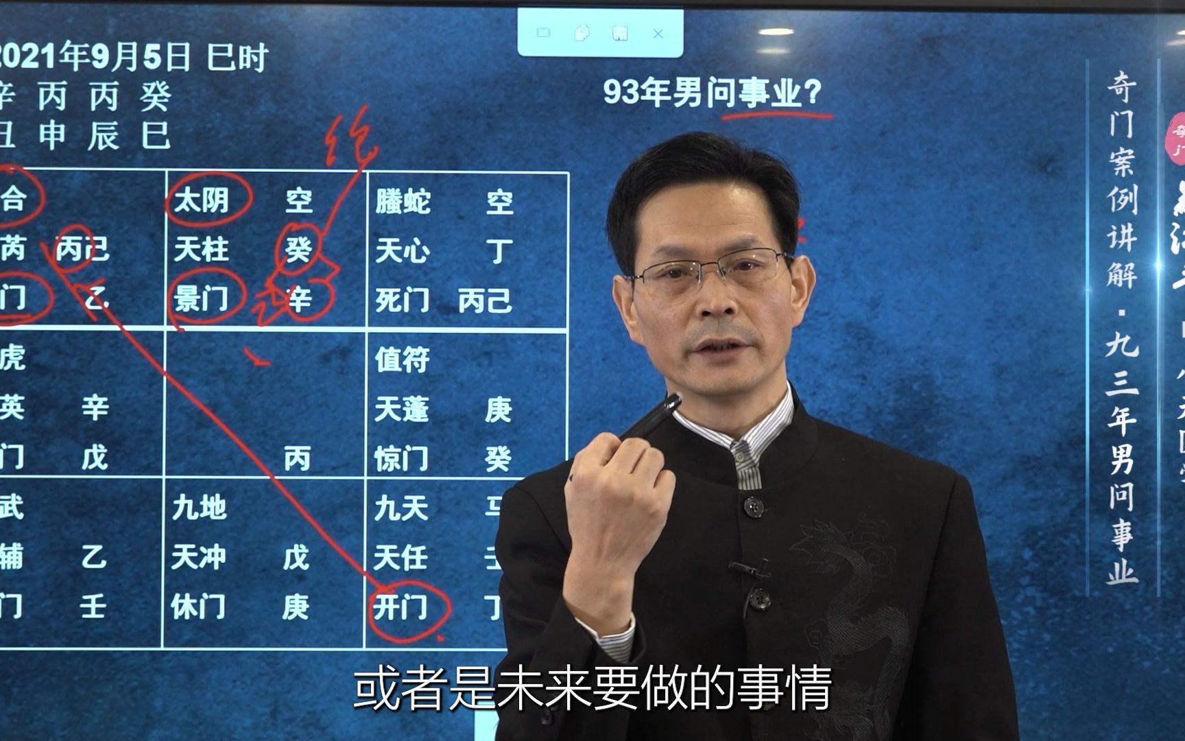 奇门遁甲案例：93年男问事业，当下以及未来的状态如何？