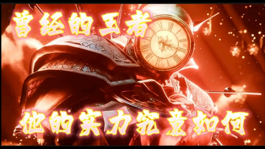 塞巴斯蒂安实力评估“曾经的王者如今究竟如何”