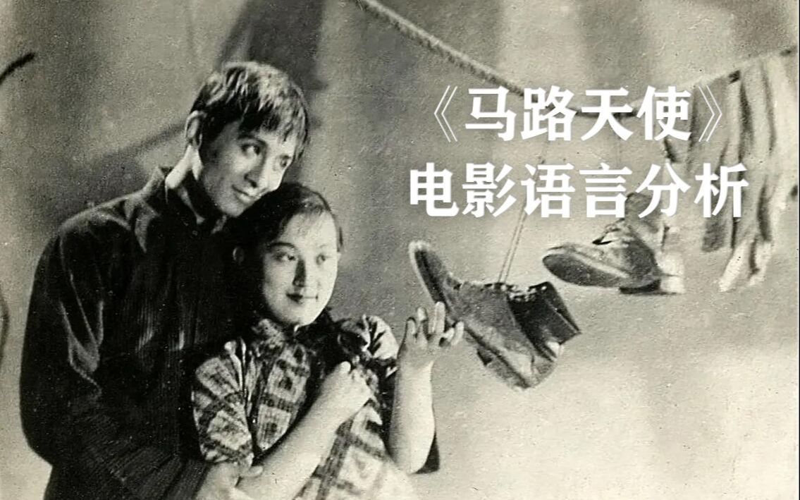 《马路天使》丨中国电影再无此佳片