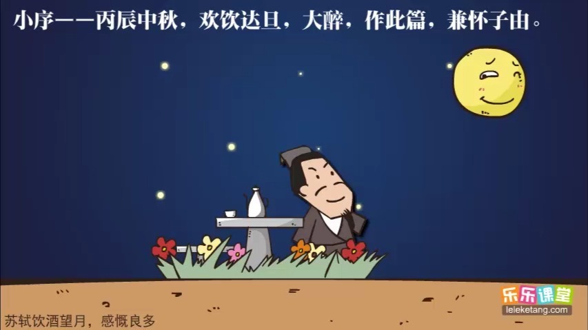 108.《水调歌头.明月几时有》苏轼-爱上古诗词199集全，家长必藏！5分钟搞定一首古诗！199集幽默动画，孩子笑着学会！关注我，海量资源免费领！