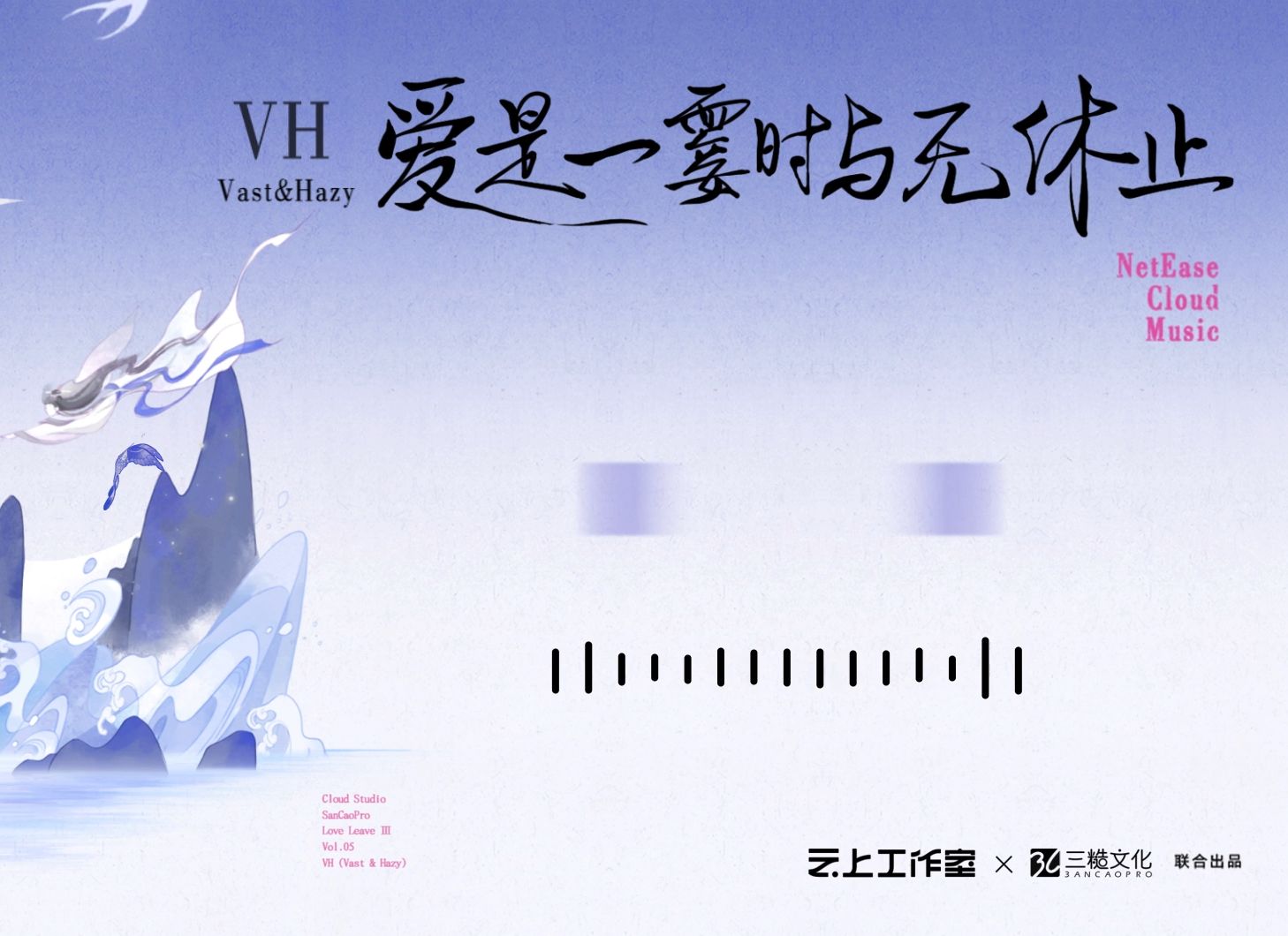Vast&amp;Hazy 古风新歌《爱是一霎时与无休止》｜爱若猛虎我也愿以身饲