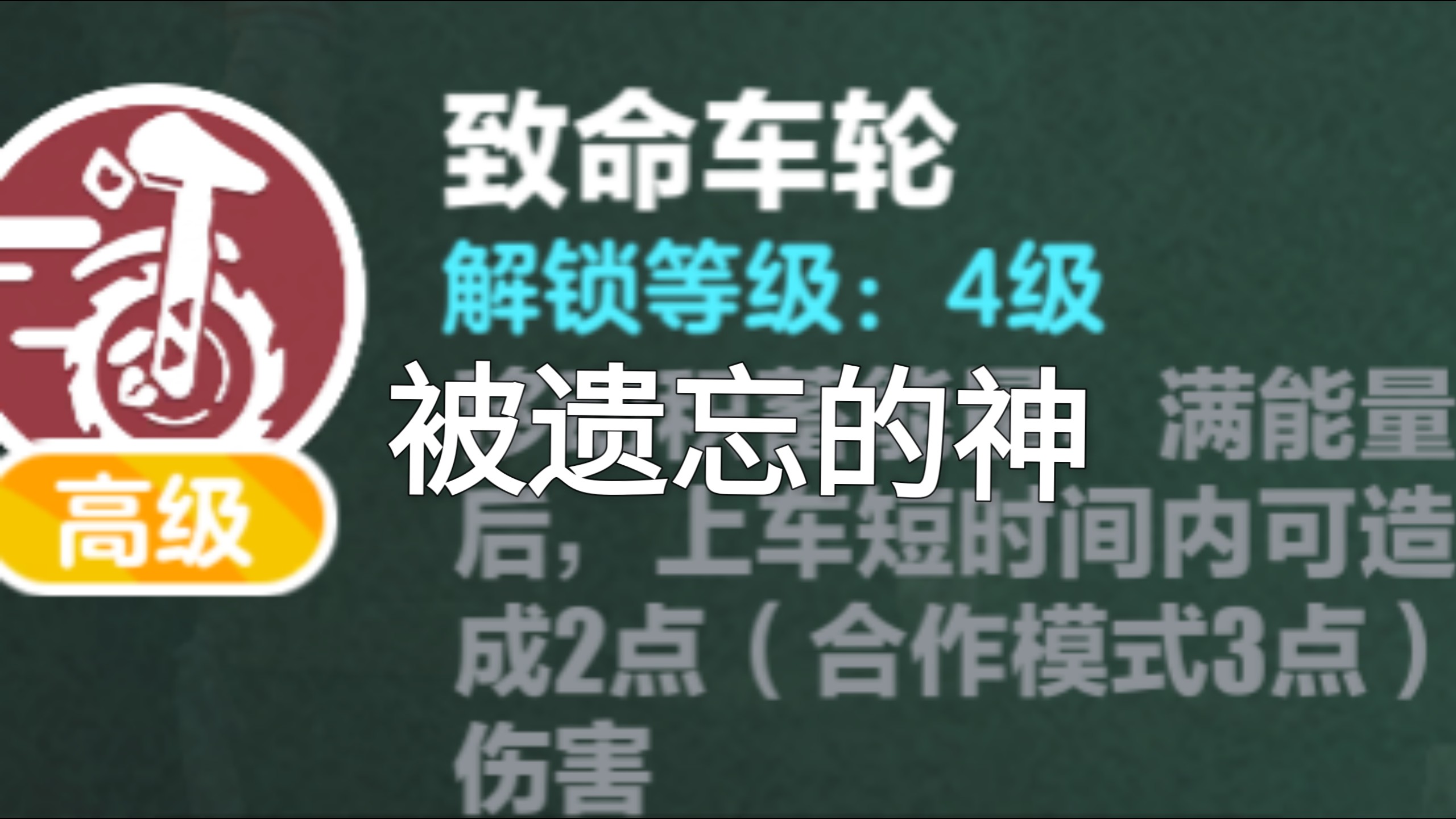 被遗忘的神
