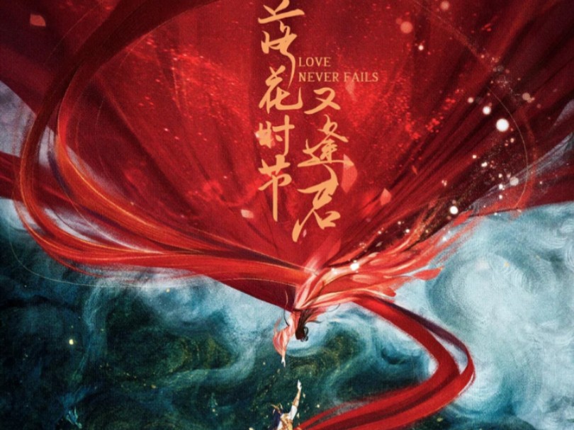 ☾落花时节又逢君☽合集