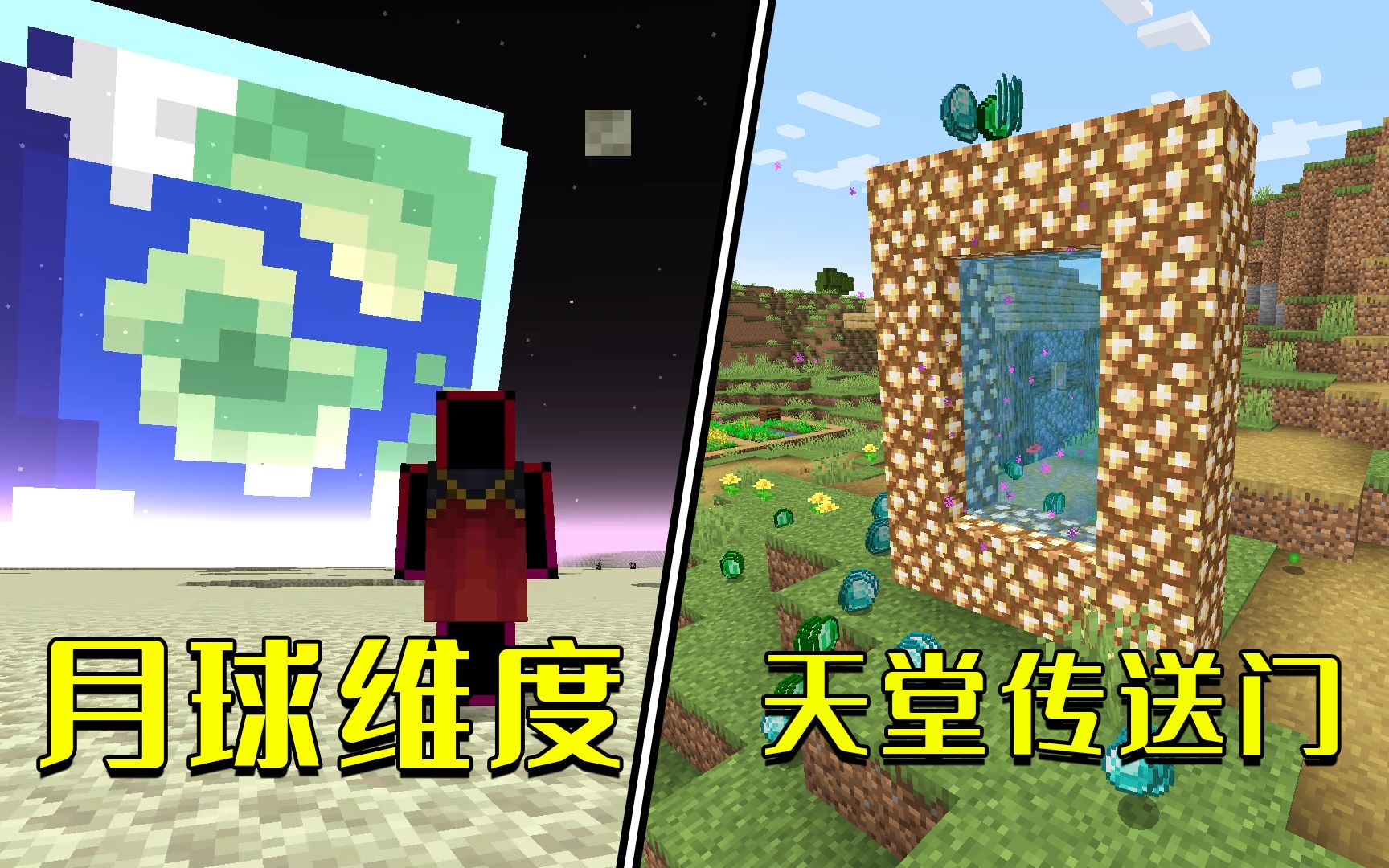 我的世界：手机版玩家痛哭，MC加入月球维度，天堂传送门