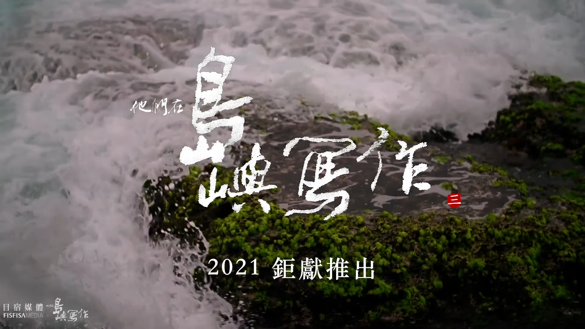 【纪录片合集】他们在岛屿写作，全系列18部，百度免费自取