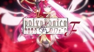 PC『神曲奏界 POLYPHONICA F』开场动画
