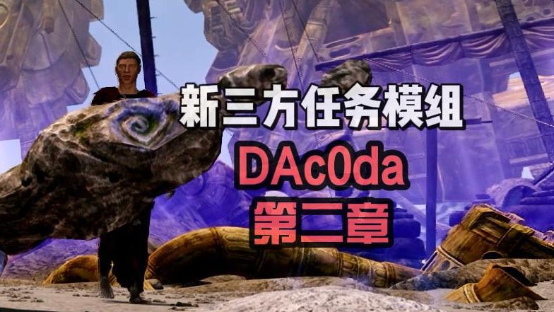 Dac0da，幽域之主现，东西方扩大的时间裂缝！