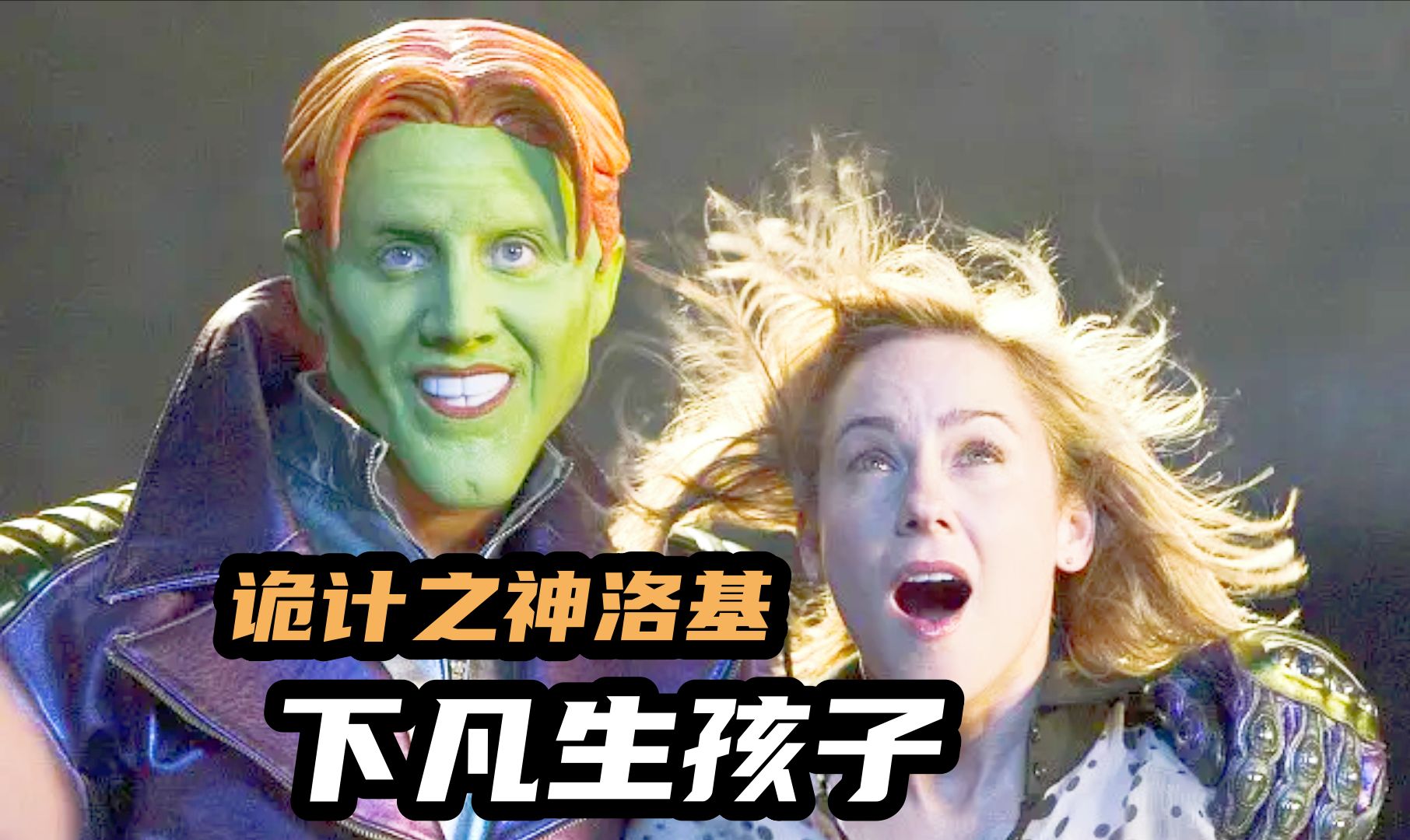 小孩出生就会蹦迪，把亲爹吓出精神病，爆笑喜剧片《变相怪杰2》
