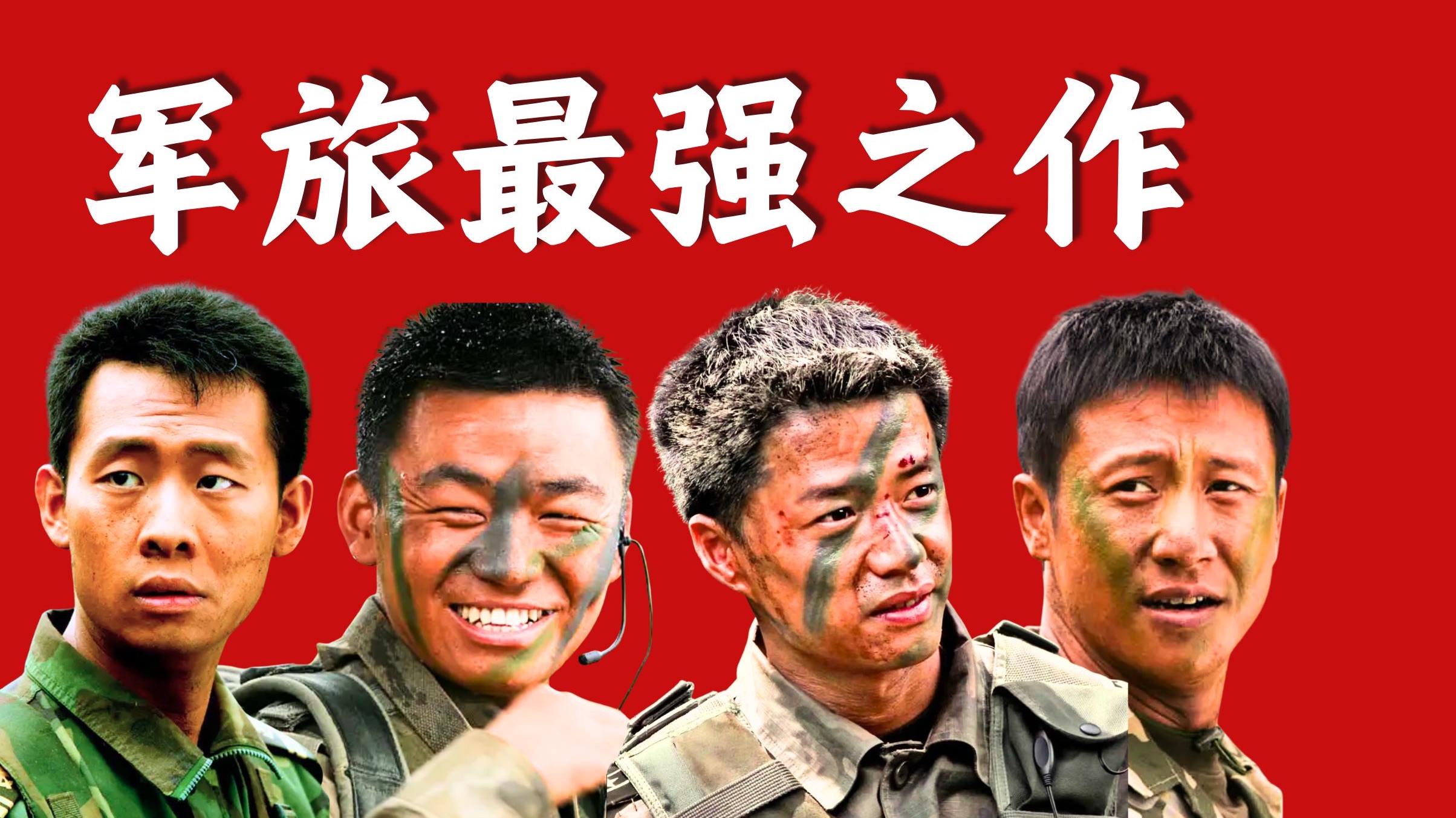 十九年后，我才真正看懂士兵突击！它的编剧究竟多牛？【士兵突击十级学者】