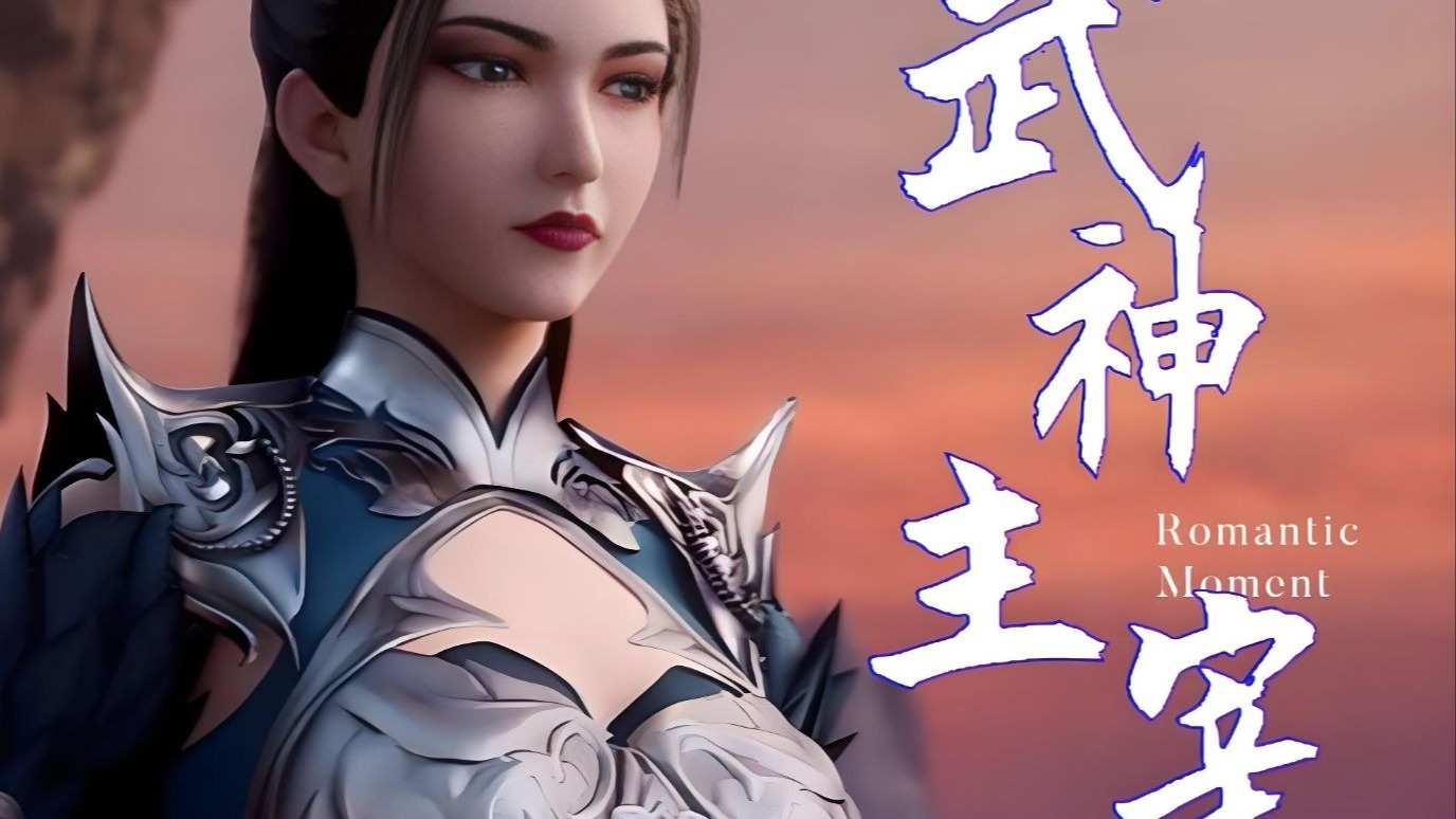玄幻-武神主宰：第601-800集