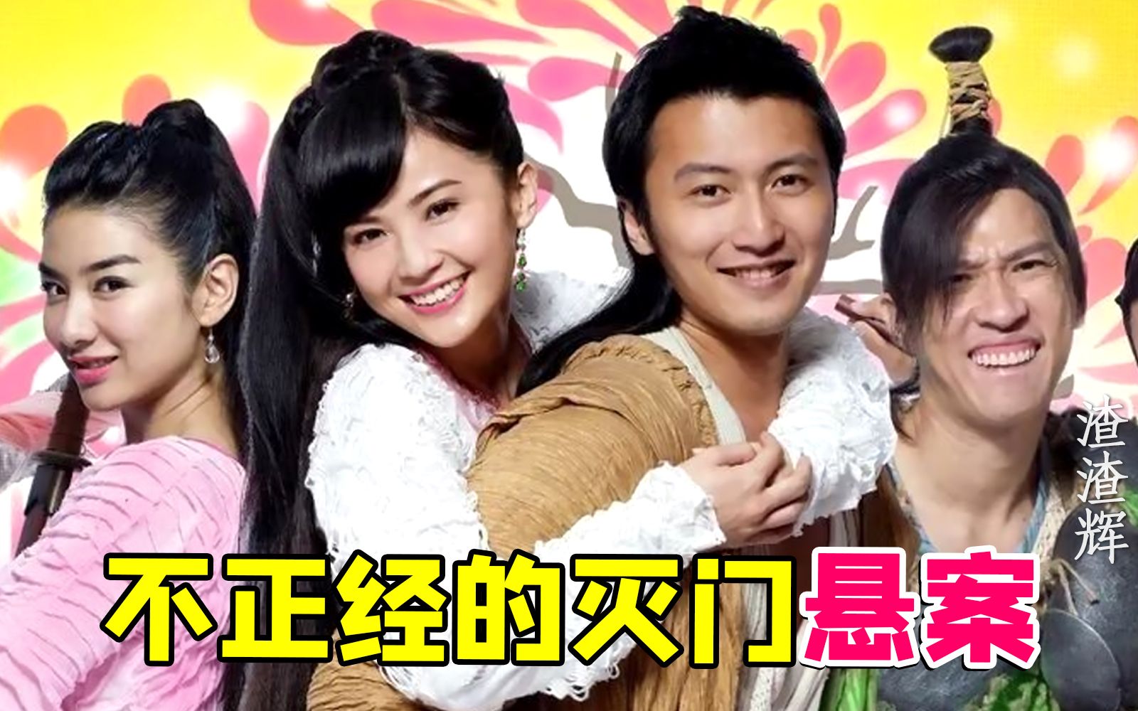 全程无厘头的灭门案件《财神客栈》！王晶想复刻九品芝麻官？