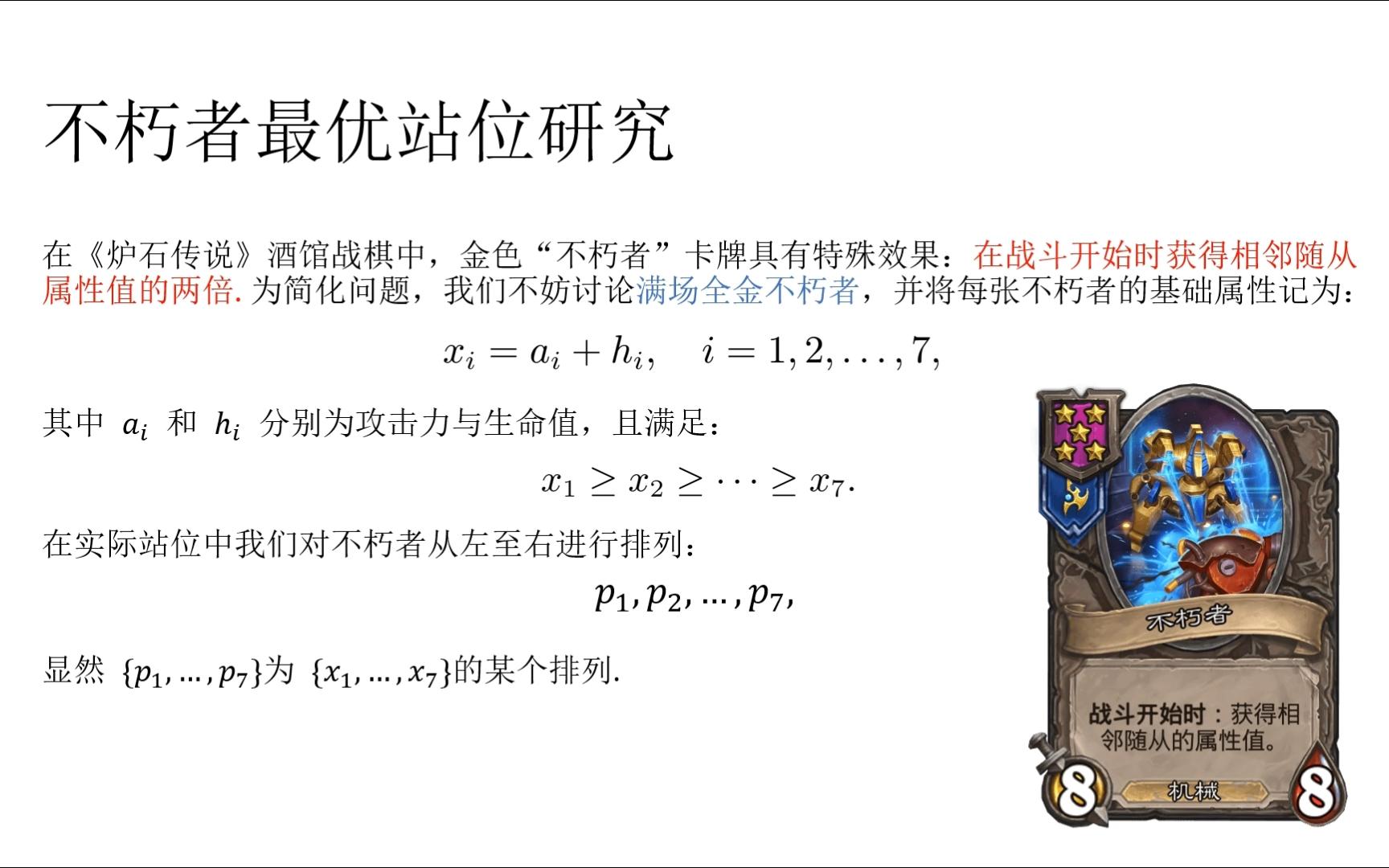 全金不朽者如何站位？炉石大学习#1