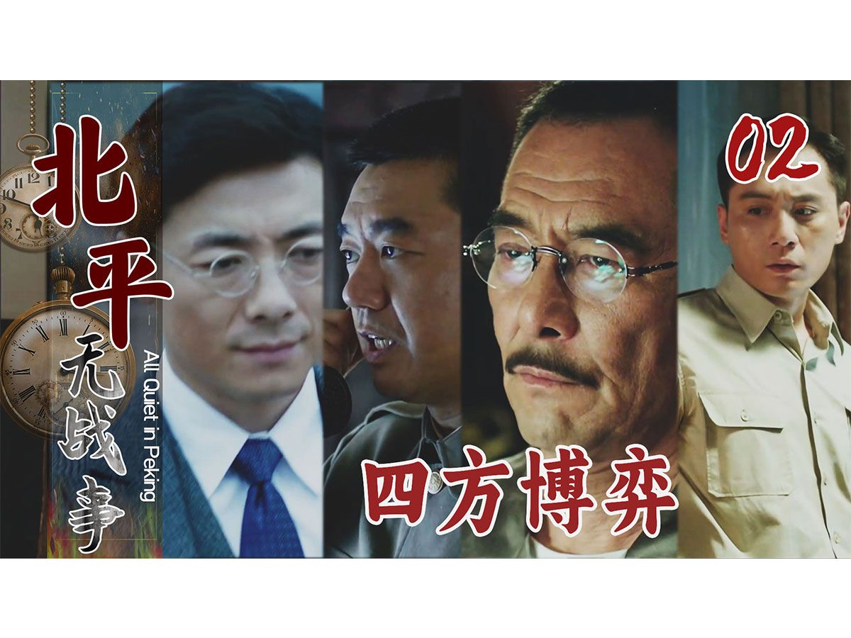 【史君】全剧最刺激的博弈，窃听器下“双语”沟通，间谍各个身怀绝技！