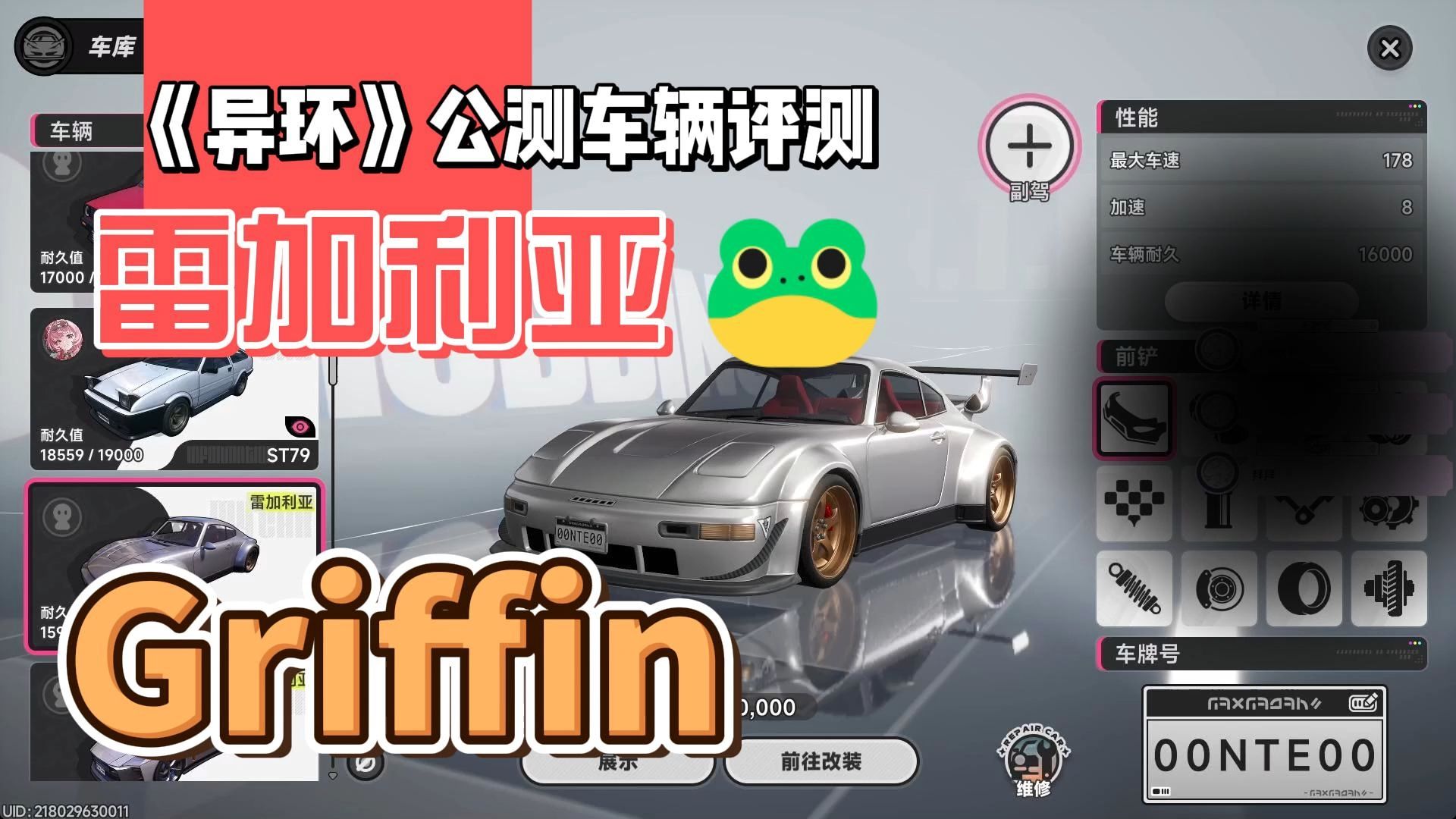 《异环》公测最新车辆评测 雷加利亚Griffin 翻灯911 性价比高！