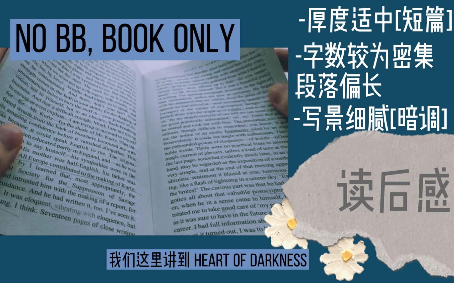 “查无此书”：10分钟带你读懂经典小说--《黑暗之心》当社会失去桎梏，究竟是人性的扭曲还是道德的沦丧？