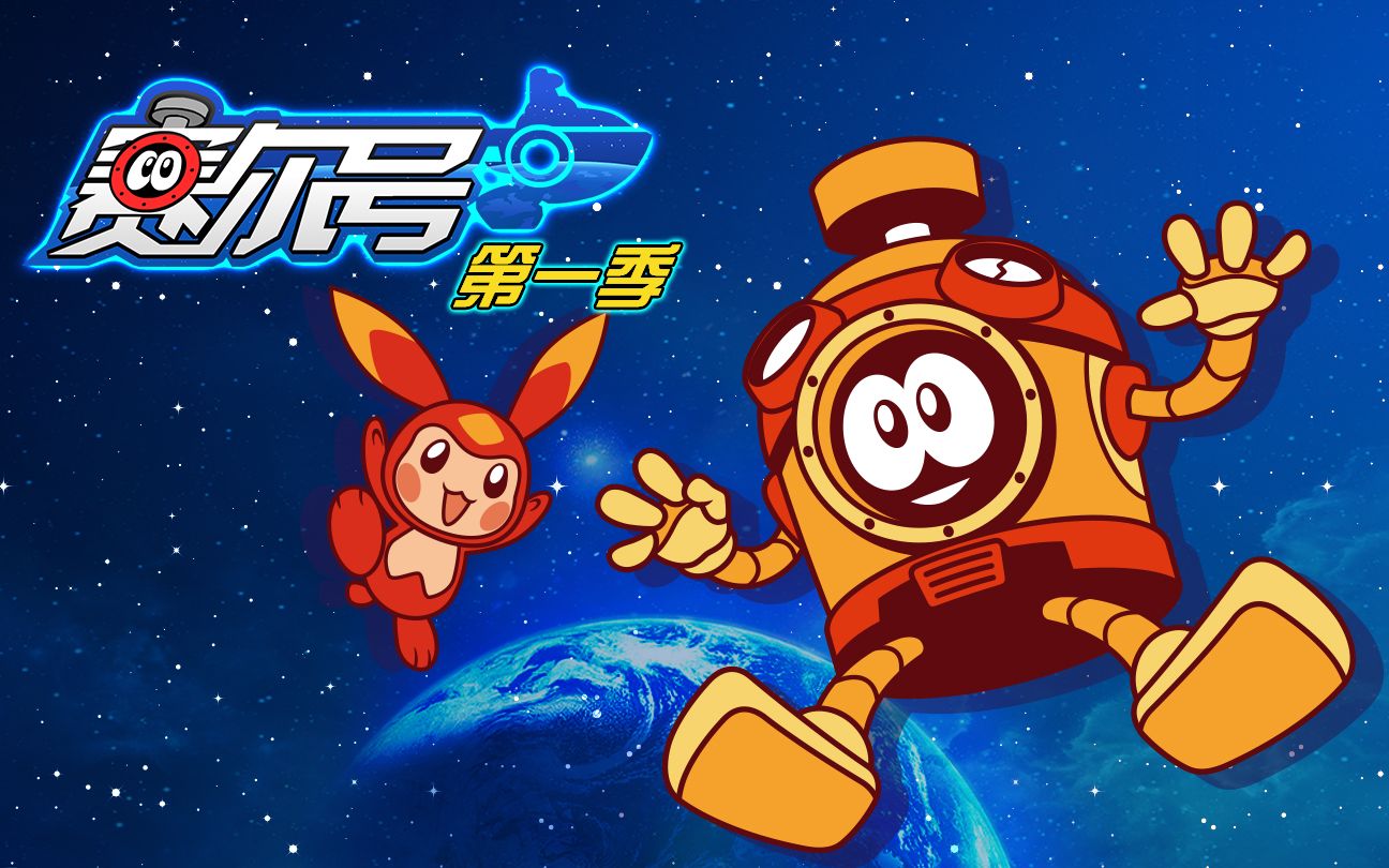 赛尔号 第1季 雷伊传说