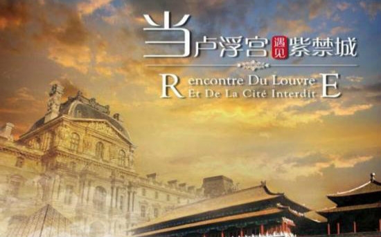 【纪录片】【紫禁城·卢浮宫】【饭制·剪辑】紫禁城遇上卢浮宫