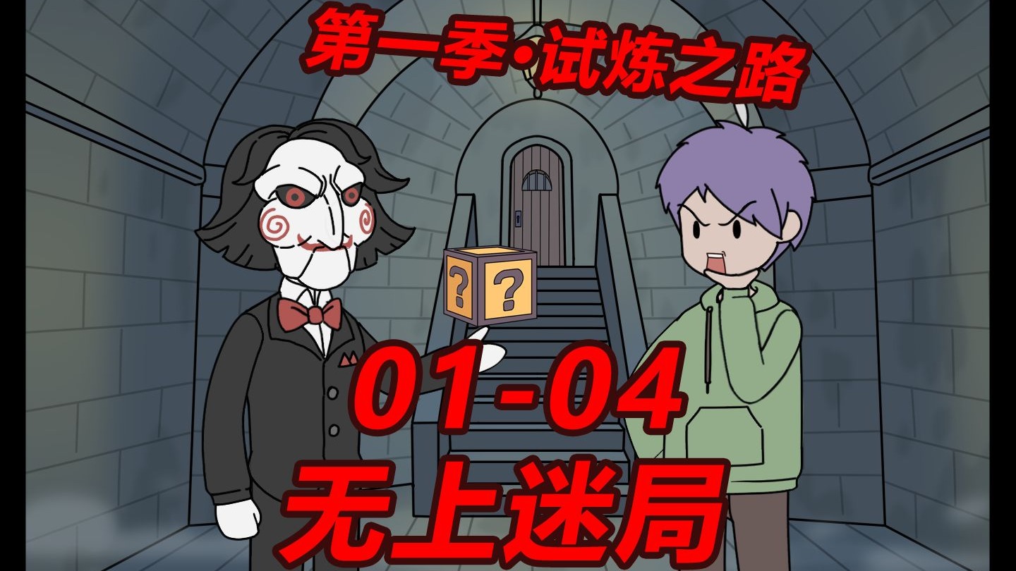 《无上迷局》第一季01-04集
