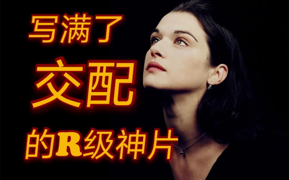 被十万人见证的最R级神片，却写满了[交配]二字