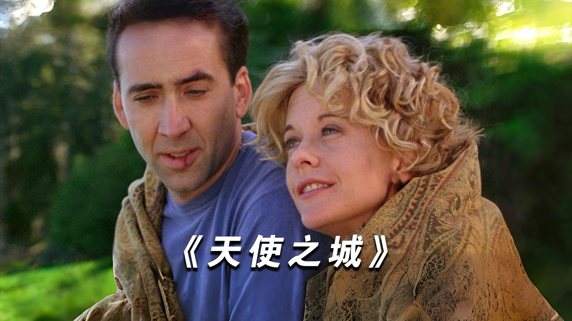“你的身旁，就是我的天堂.”