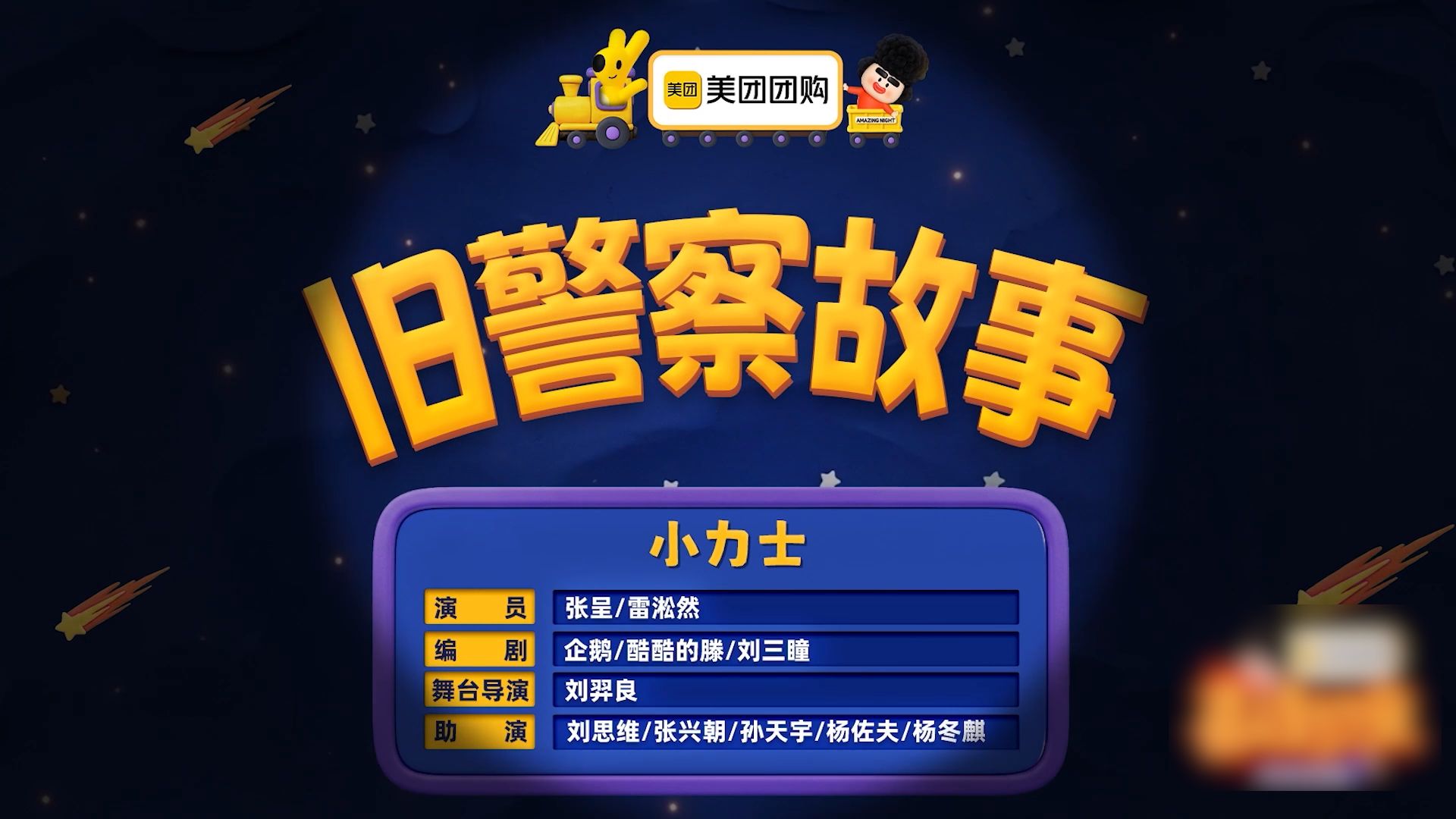 《旧警察故事》小力士