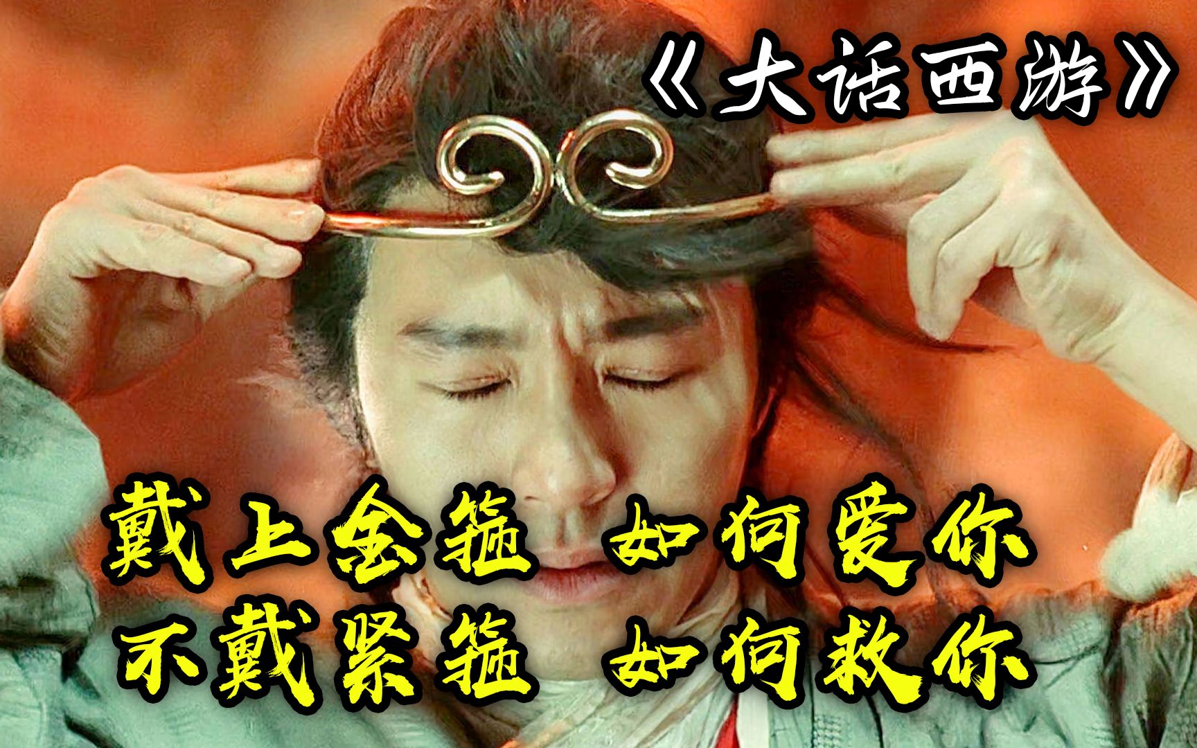 深度解析《大话西游》，烂片为何能逆袭，成为经典中的经典？