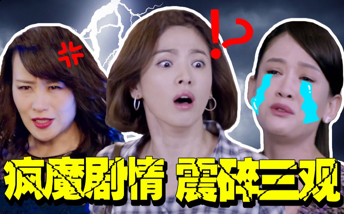 【小姐姐们】爆笑吐槽伊能静亲自操刀的迷惑三观电影：《我是女王》