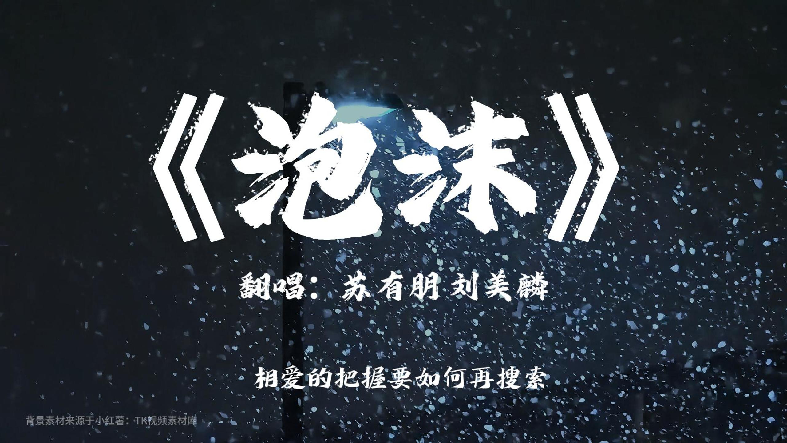 相爱的把握，要如何在搜索丨前奏一响，死去回忆开始攻击我