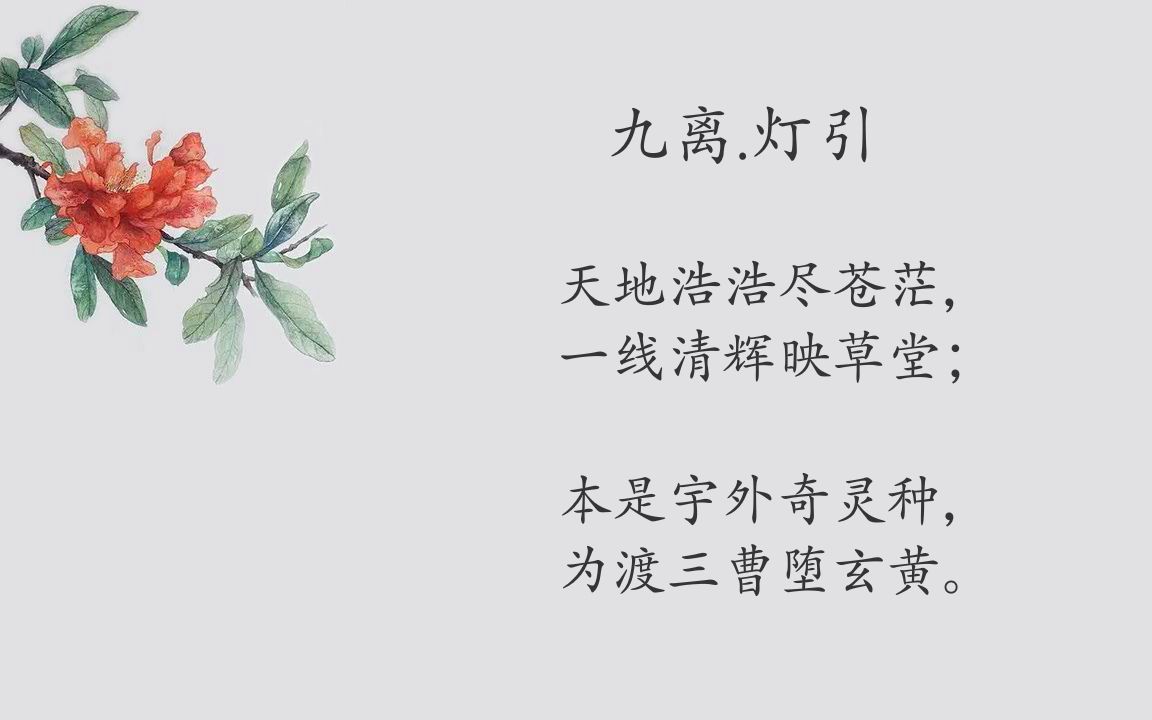 九离.灯引