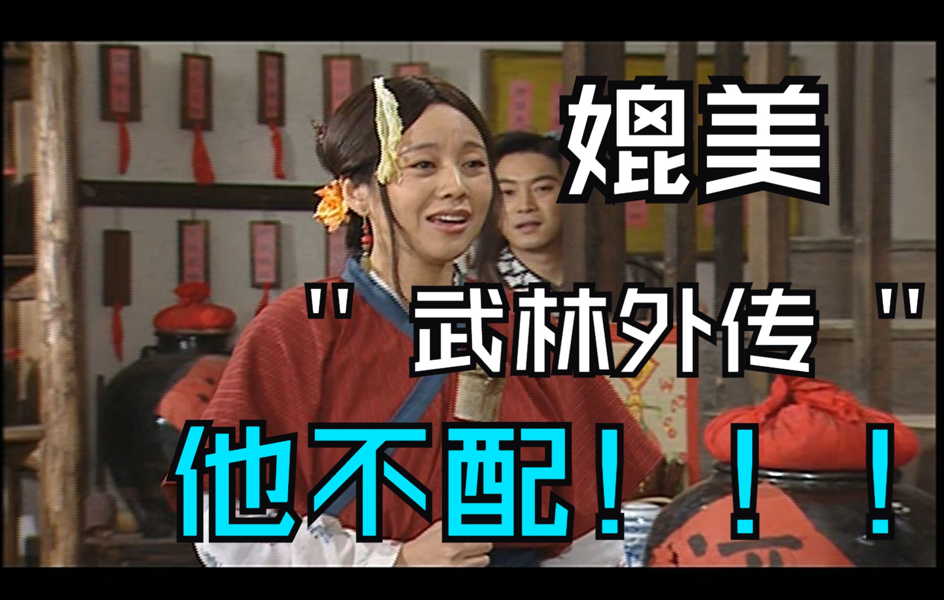 《医是医，二是二》节目之烂，烂过臭鸡蛋！