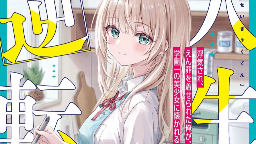 青梅竹马和黄毛跑了也不忘落井下石？！但你却被全校第一美少女倒贴治愈！！！