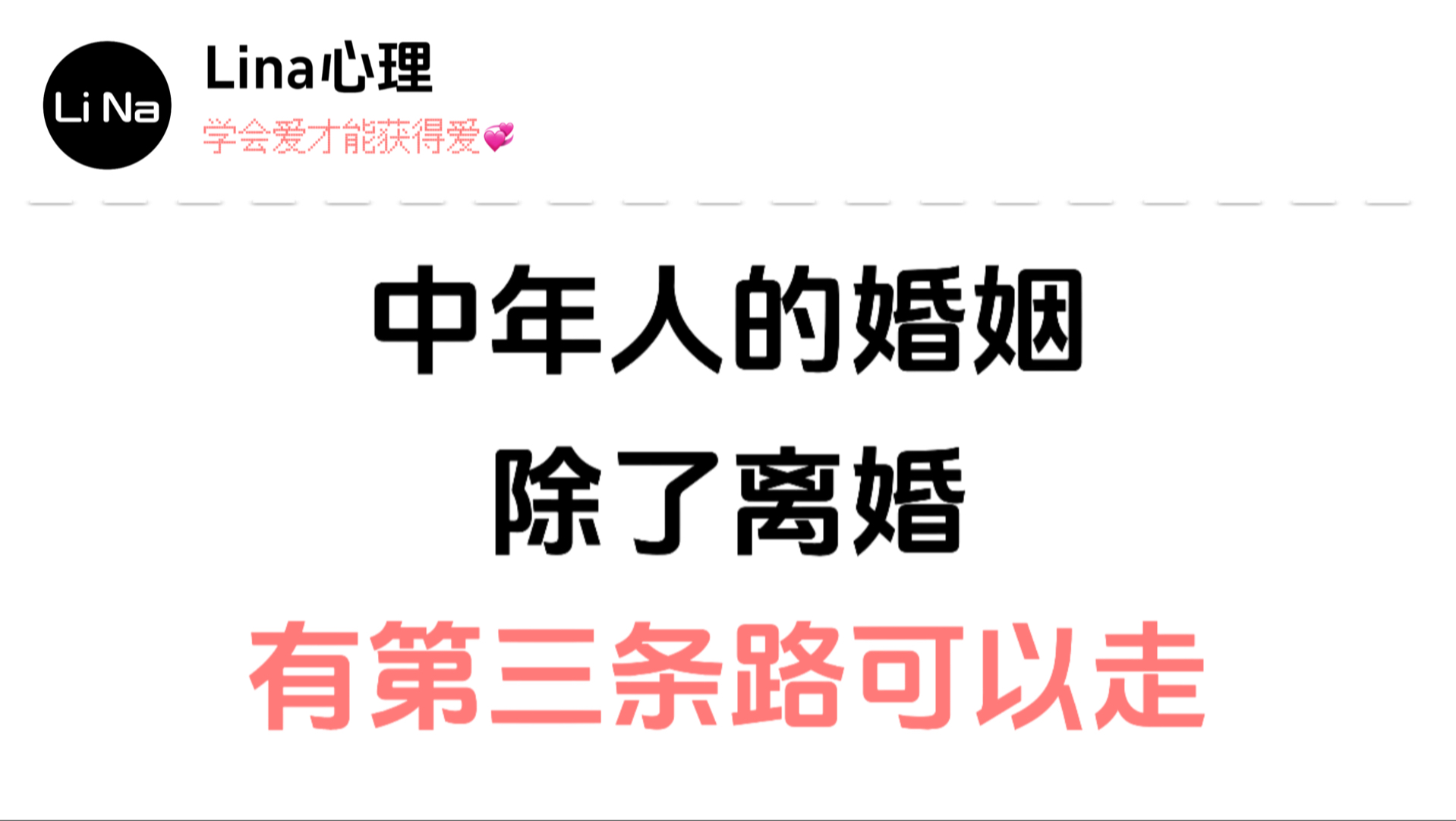 中年人的婚姻，除了离婚还有第三条路可以走