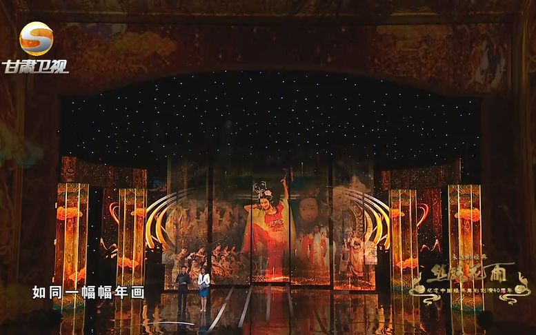 舞剧《丝路花雨》创演40年文艺晚会