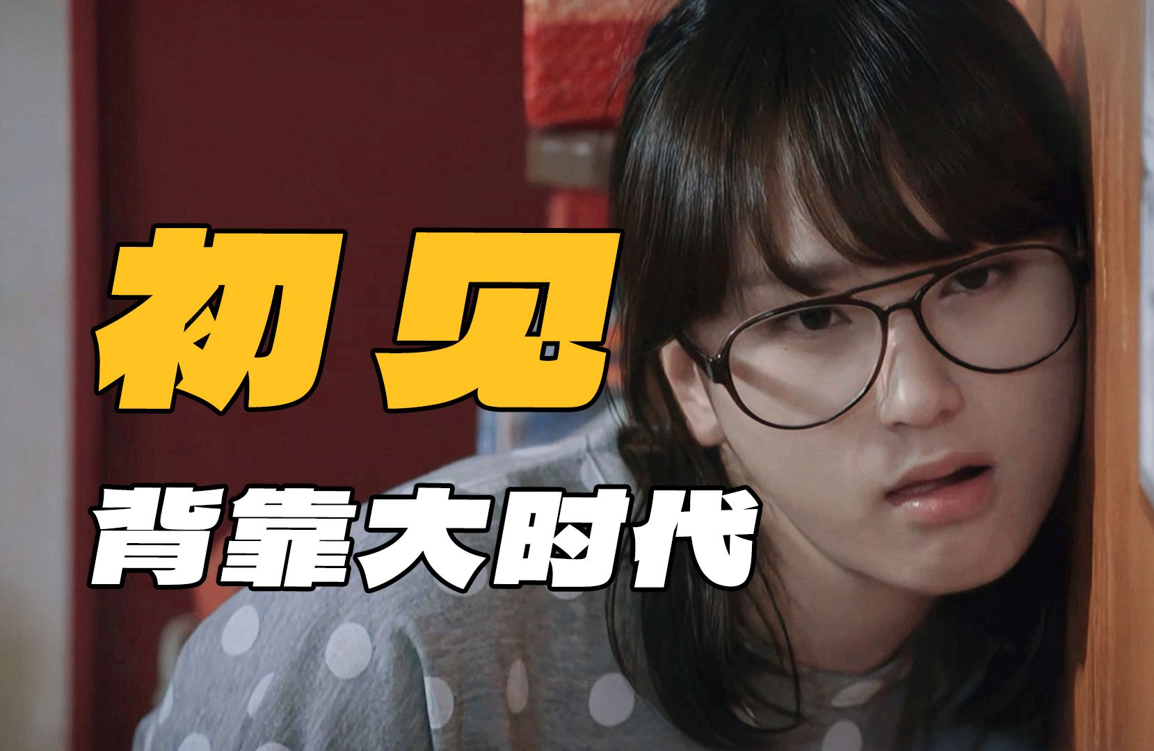 逐帧拆解《请回答1988》01：宝拉为何痛恨奥运？双门洞亲子关系图鉴，何为家人的意义？