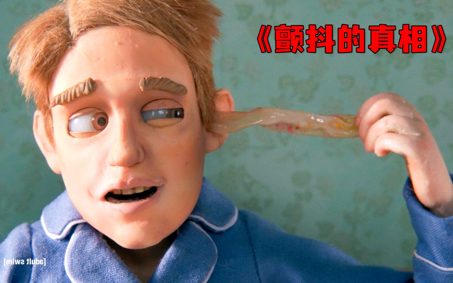 《颤抖的真相》奇葩脑洞短片，每个都有着不同的寓意