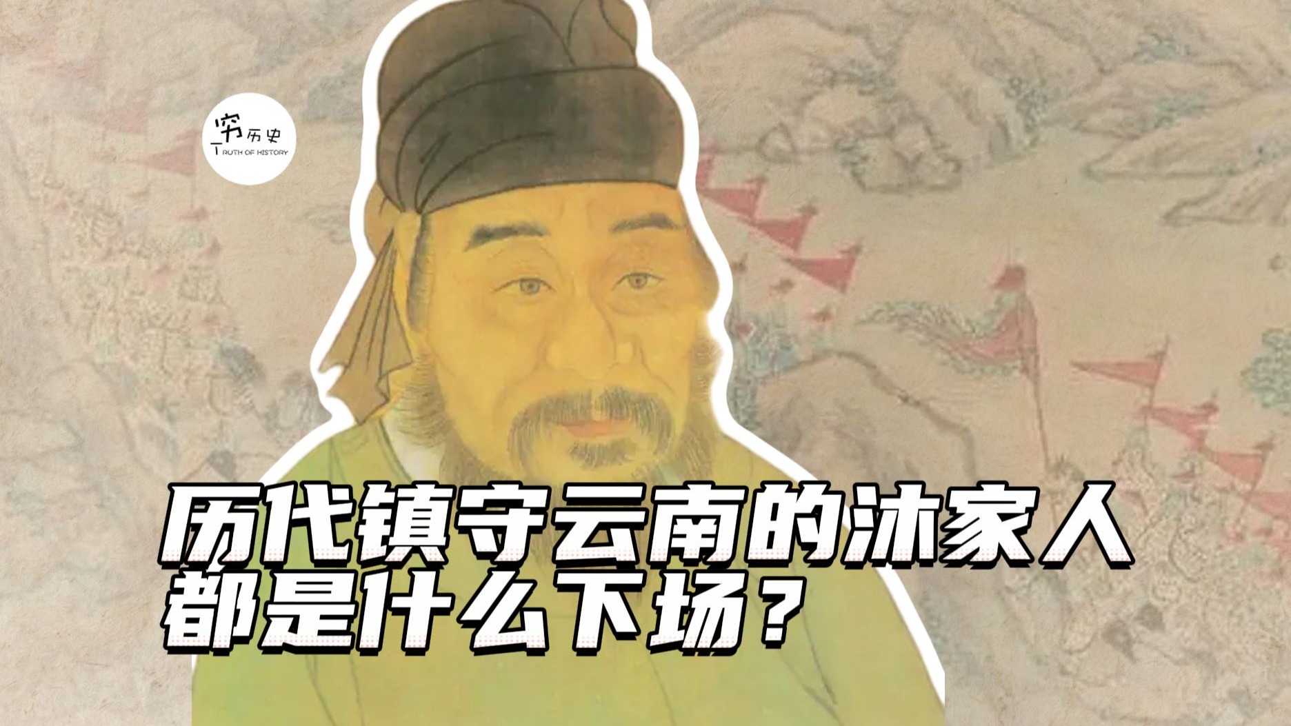 沐英去世后，历代镇守云南的沐家人都是什么下场？