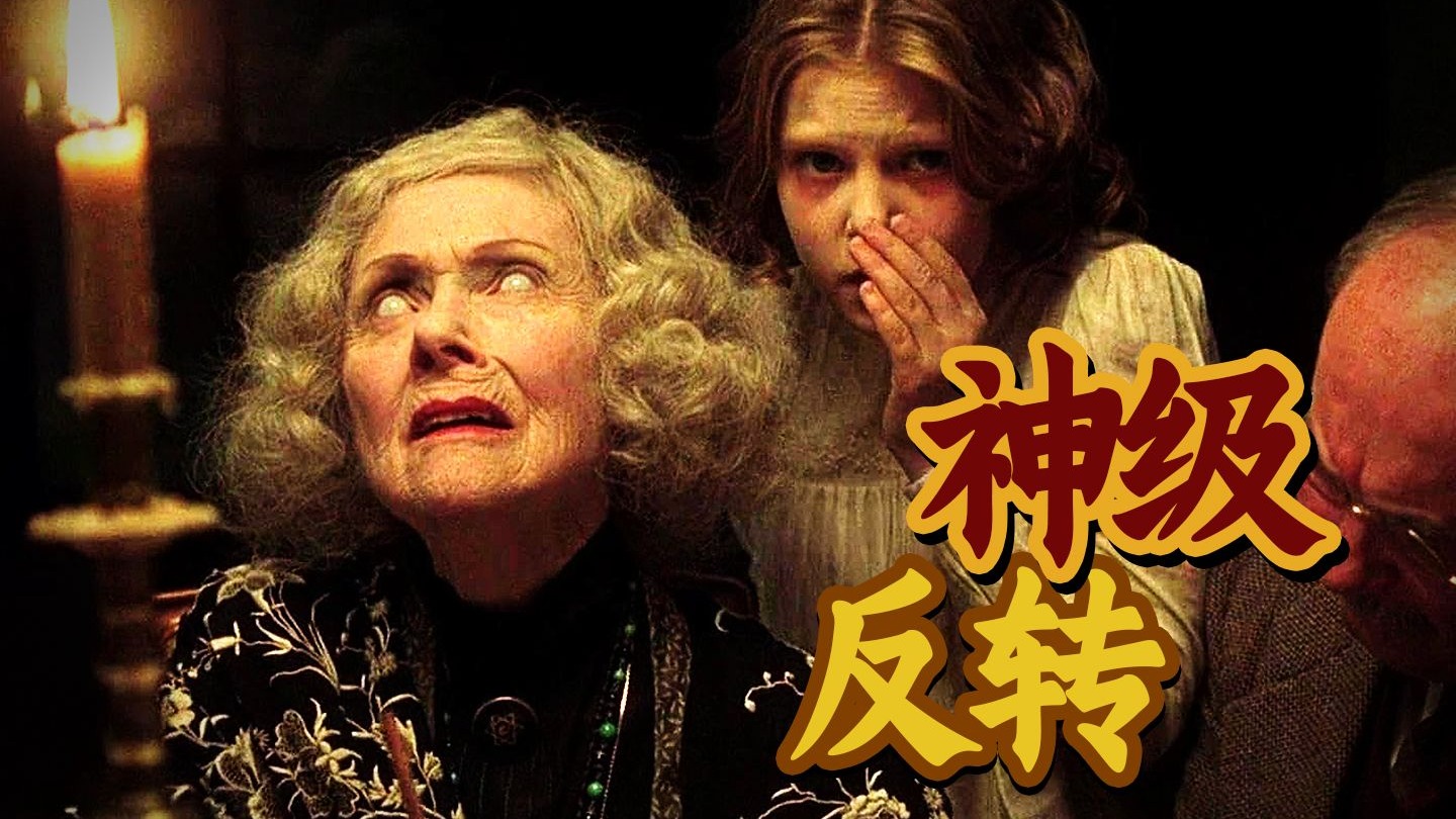 神结局！“零血腥”镜头！连类型都可以反转的高分恐怖佳作《小岛惊魂》