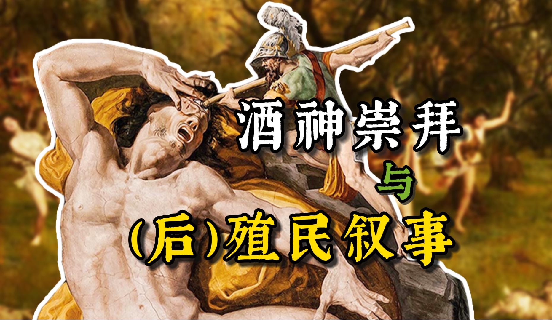 从不内耗！独眼巨人一生只做三件事：放羊、喝酒和吃人｜萨提尔剧《独眼巨人》【西方戏剧E12】