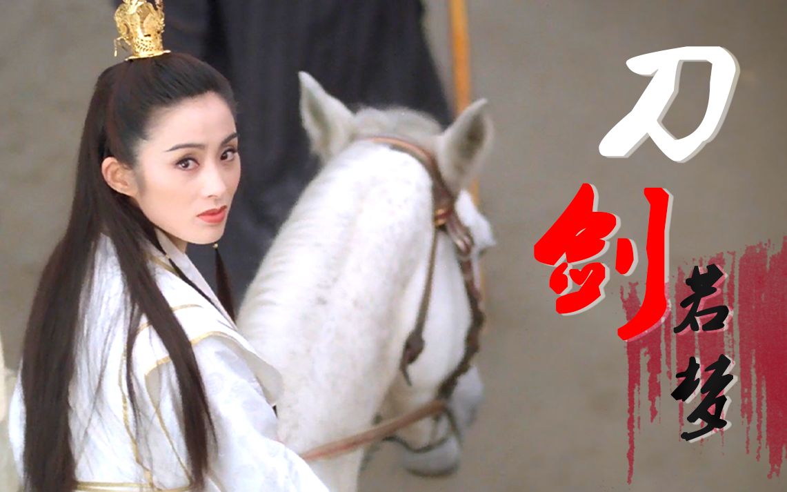 【江湖/武侠群像】刀剑若梦，快意江湖，一笑泯恩仇