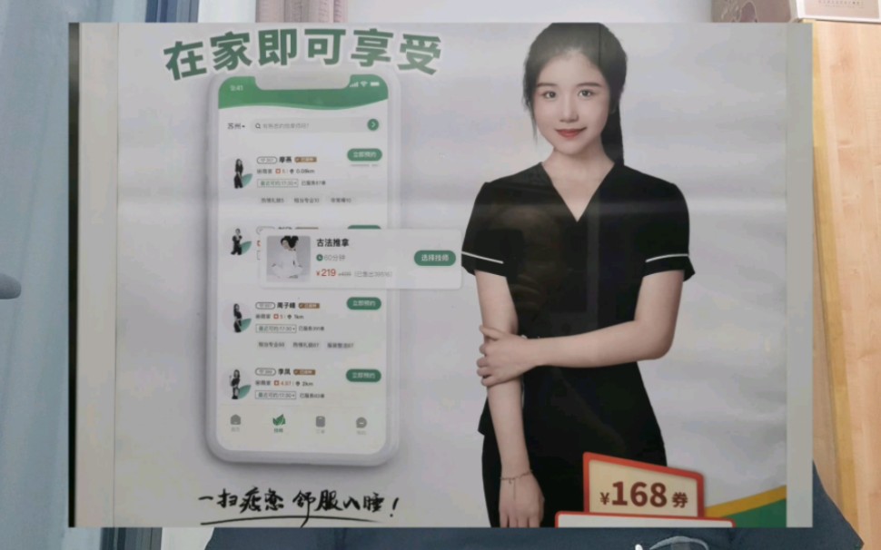 不用亲自体验服务，这个视频为你深度揭秘上门按摩的商业模式