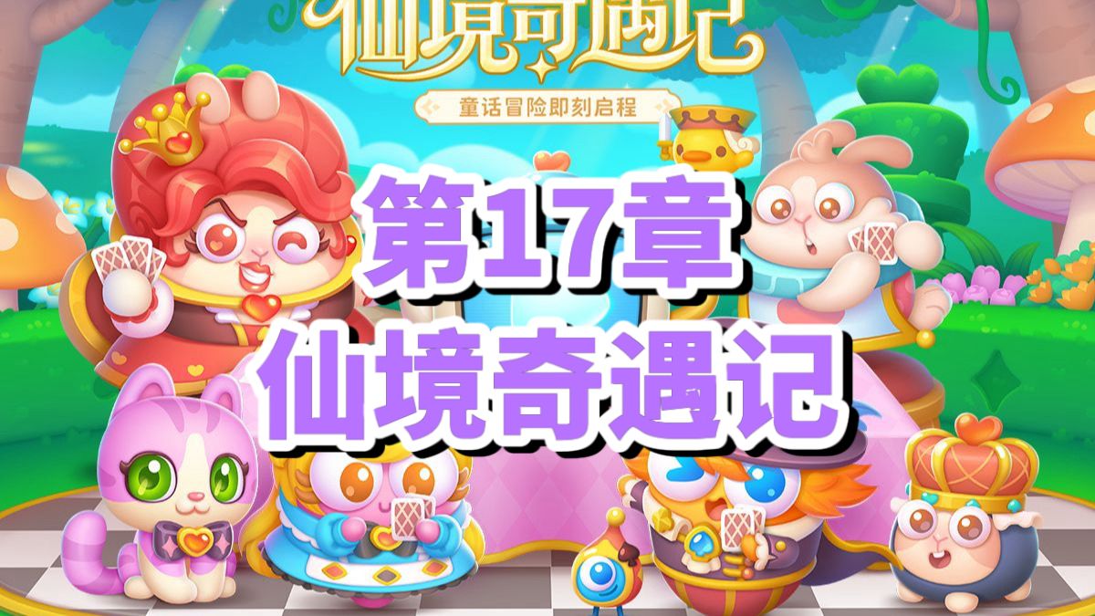 【保卫萝卜4】仙境奇遇记第31~60集 完美通关攻略合集！禁祝福+全金萝卜+全清